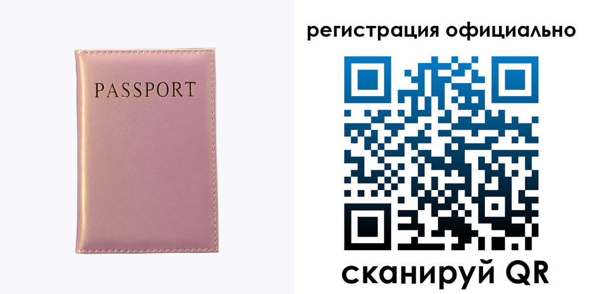 прописка гарантия в Райчихинске