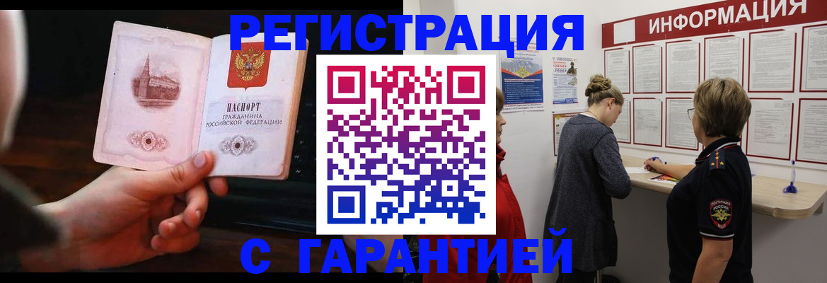 прописка поиск в Райчихинске