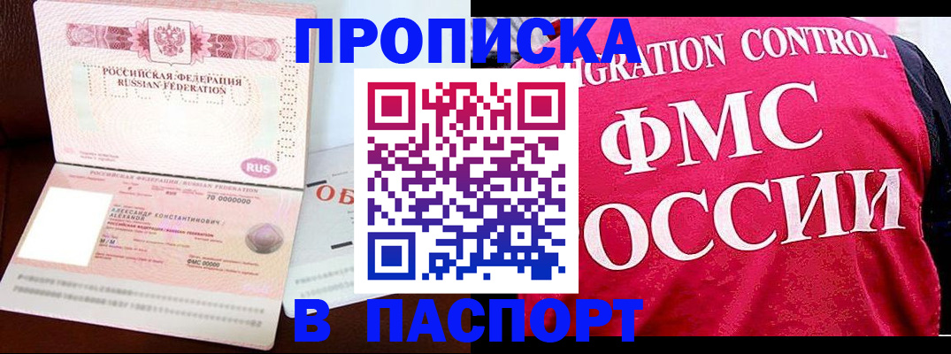 прописка для военкомата в Райчихинске