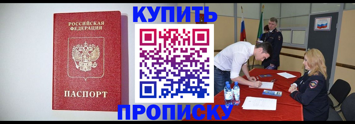 прописка ребенка в Райчихинске