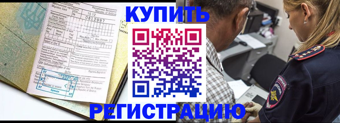 прописка для школы в Райчихинске